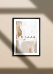 Sabr Patience Abstract Poster